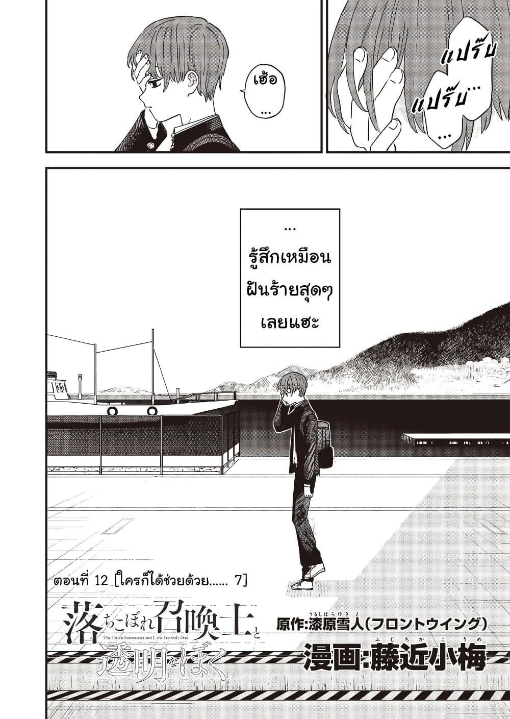 Ochikobore Shoukanshi to Toumei na Boku ตอนที่ 12 (1)